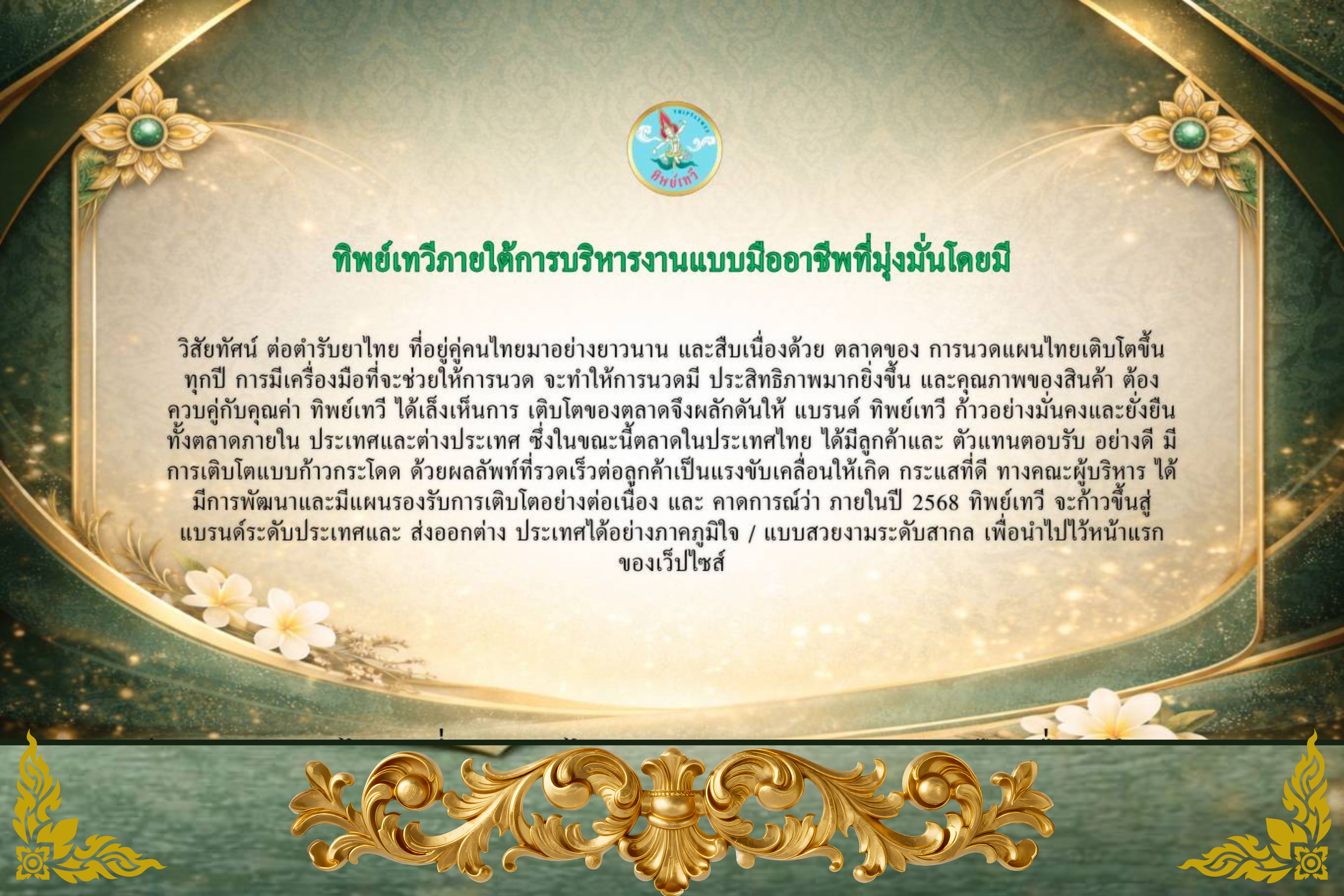 ข้อมูลธุรกิจ 4