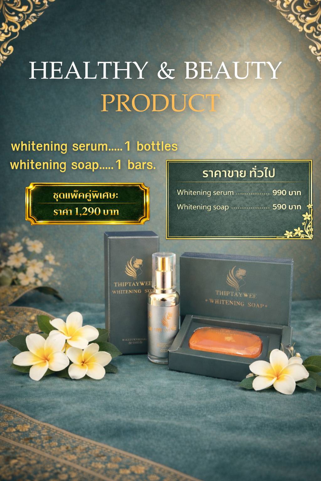 แพคคู่ สบู่ + เซรั่ม